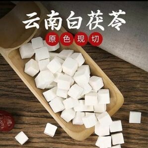 雲南白茯苓200g 漢方食材 除湿健脾