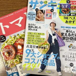 サンキュ！増刊 サンキュ！ミニ ２０２３年８月号 （ベネッセコーポレーション）