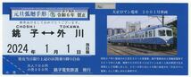 【銚子電鉄】令和6年 賀正/元旦限定弧廻手形（大正ロマン電車2001号デザイン）_画像1