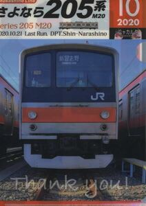 【JR東】新習志野駅NewDays限定/武蔵野線205系 M20編成 ジャカルタ配給クリアファイル