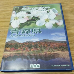 「10円スタート」　青森県千円銀貨幣プルーフ貨幣セット 記念貨幣 地方自治法施行六十周年記念　切手付　造幣局　銀貨　貨幣　コレクション