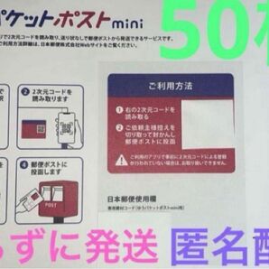 新品　ゆうパケットポストmini 専用　封筒 50枚