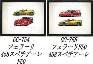 GC-754フェラーリF50/458・GC-755フェラーリF50/458限定版画300部 直筆サイン有 額装済●作家 平右ヱ門 希望ナンバーをお選び下さい。