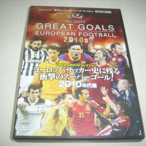 メッシ・イニエスタ・ロナウド他！サッカーＤＶＤ「グレートゴールズ」！の画像1