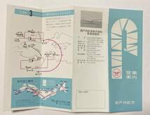 瀬戸内航空 営業案内 昭和40年代頃?_画像4