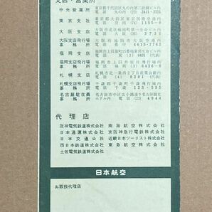 日本航空国内線定期航空案内 昭和33年 時刻表 運賃表 の画像2