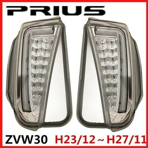 30系 プリウス ZVW30 クリア レンズ ホワイト ファイバー デイライト 付き LED ウィンカー フォグ 交換式 左右 新品 H23/12-H27/11