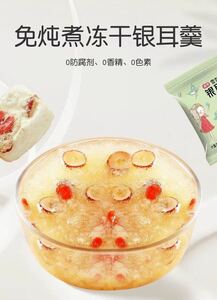  ear .4 kind set ( white cloud ear jure) beauty food collagen desert China pastry 