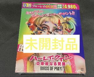 ハーレイ・クインの華麗なる覚醒 BIRDS OF PREY ブルーレイ&DVD