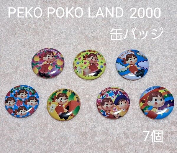 ペコちゃん缶バッジ PEKO POKO LAND 2000 7個