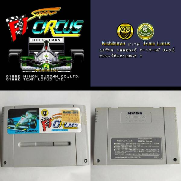 スーパーF1サーカス スーパーファミコン 動作確認済・端子清掃済[SFC5762_426]