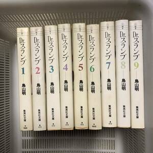 ● 中古本 Dr.スランプ 文庫版 1巻～9巻 全巻セット 鳥山明/集英社文庫 ドクタースランプ アラレちゃん マンガ コミック 9冊 まとめて 227