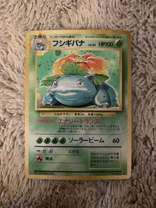 No.1691 ポケモンカード 美品 旧裏 フシギバナ