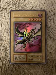 No.1767 遊戯王 美品 初期 カースオブドラゴン ウルトラレア