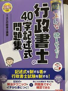 行政書士記述式問題集2024