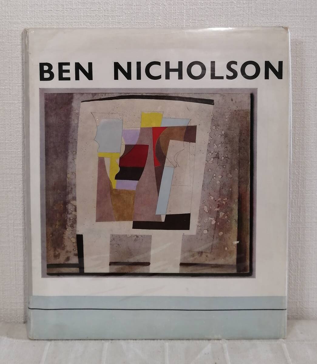 ア■ ベン･ニコルソン 画集 Ben Nicholson: Paintings Reliefs Drawings volume1 抽象画 LUND HUMPHRIES, 絵画, 画集, 作品集, 画集