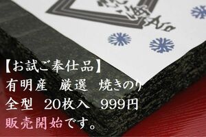 【お試サービス品】新　佐賀有明産　焼き海苔　全型20枚　旨味厳選　チャック付袋　はっとり海苔　メール便送料無料