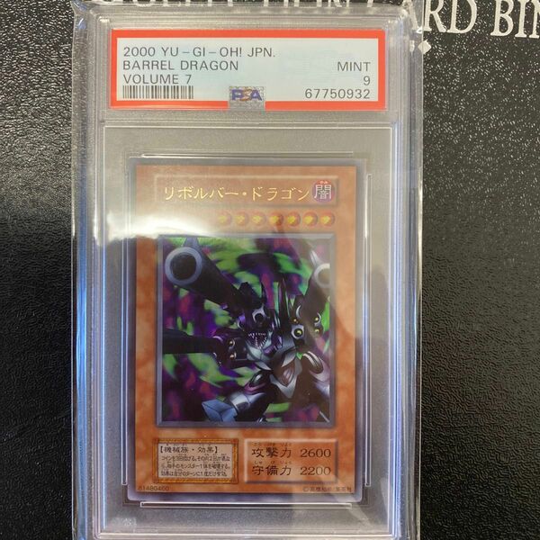 遊戯王　リボルバードラゴン psa9 初期　鑑定品