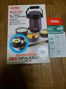 ステンレスランチジャー★THERMOS★食洗器対応★電子レンジOK★美品