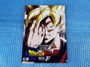 [ドラゴンボールZ『復活のF』A4クリアファイル]