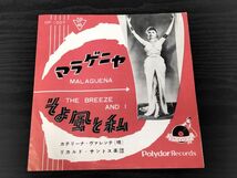 1円 レコード EP カテリーナ ヴァレンテ CATERINA VALENTE リカルド サントス 楽団 マラゲーニア MALAGUENA そよ風と私 昭和 希少_画像1