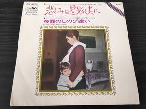 1円 レコード EP 悲しみは星影と共に 夜霧のしのび逢い 映画 主題曲 昭和 レトロ 希少 日本 ヘラルド 小杉仁三 strings69