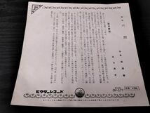 1円 レコード EP 宮城道雄 筝曲 六段 昭和 レトロ 希少 日本 器楽 楽節 琴 組歌 六段の調べ JAPAN ビクター_画像4