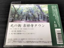 1円 CD シングル 北 桂子 北野 八代子 八千代 光の街 吉祥寺 タウン 川上順子 鈴木裕子 シャンソン jポップ 未開封 昭和 平成_画像2