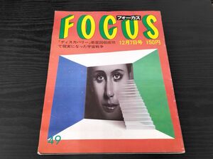 FOCUS フォーカス 1984年 カツラギエース 愛染恭子 タモリ 立川談志 川俣正 自衛隊 春川ますみ 伊福部昭 下田実花 昭和 レトロ 雑誌 週刊誌