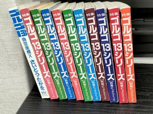 1円 漫画 特集 ゴルゴ13 シリーズ さいとうたかを ビッグコミック 小学館 まとめ売り 少年 青年 バトル アクション スナイパー ギネス