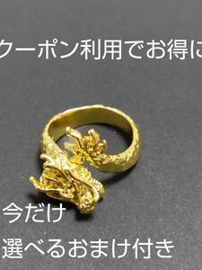 RINZE 龍？の指輪　今だけ選べるおまけ付き！①ミルクココア②アグリーベイビー③プニプニ鮮魚ミニ④恐竜の骨キーホルダー