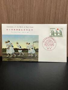 美麗FDC切手文化部発行　赤十字思想誕生百年記念1959年昭和34年初日カバー 解説書　記念印 東京