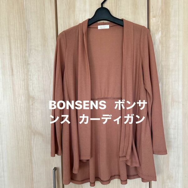 BONSENS ボンサンス カーディガン カットソー　新品 薄手 長袖 カーディガン