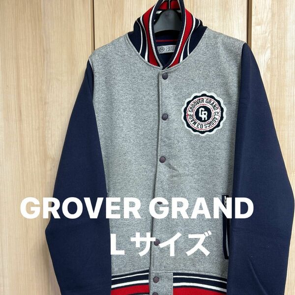 GROVER GRAND スタジアムジャンバー　Lサイズ　美品