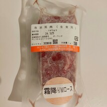 ●馬刺し 生食用 天然特上霜降り(上MA、上M、M) 500g 規格外品　訳あり　大成ブランド　外国産　冷凍品　送料関東800円〜_画像3