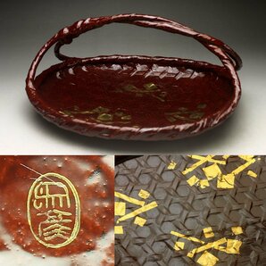 【余韻】 平安象彦 竹製籃胎 提籃 菓子器★無傷美品 茶道具＜同梱可＞の画像1