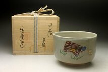 【余韻】　楽山窯 造 干支茶碗 イノシシ 亥 色絵茶碗 共箱★無傷美品＜同梱可＞_画像2