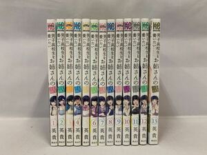 男子高校生を養いたいお姉さんの話 1～13巻 全巻セット [063] 002/385C