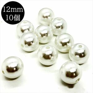 パールビーズ ホワイト 12mm 10個 ラウンド 丸 白 樹脂 大粒 小粒 穴あり 通し穴 パール ビーズ プラパール プラスチック アクリル bdsgt