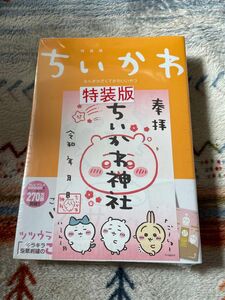 ちいかわ 御朱印入り 特装　6 ナガノ　　　　　　　　　新品未開封シュリンクつき　匿名発送　送料無料