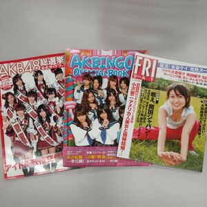 【AKB】・AKB48総選挙公式ガイドブック　AKBINGO!OFFICIAL BOOK　FRIDAY平成22年7月2日号