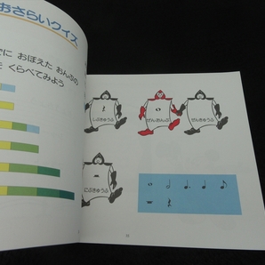 未使用 『新ミッキーとあそぼう ディズニーおんがくドリル5』  音符の読み書き！ピアノ指導に！■送120円 ○の画像4