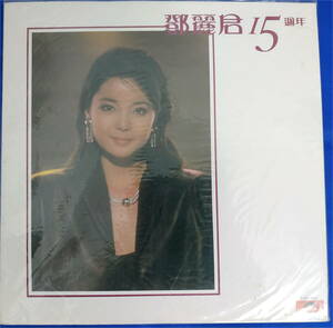 鄧麗君　Teresa Teng テレサ　テン　鄧麗君15週年　台湾　金聲版 KSR1082 未開封