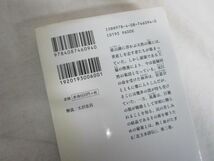 雉坂★古書【　水滸伝　全１９巻　著：北方謙三　集英社　文庫版　】★中古本・古本・歴史小説・小説_画像5