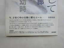 雉坂★古書【「この父にして 藤岡作太郎・鈴木大拙・木村榮の幼時」　著：勝尾金弥　梧桐書院　】★ハードカバー_画像3