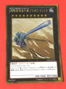 遊戯王　超弩級砲塔列車グスタフ・マックス　ゴールドレア GS06