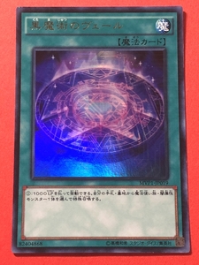 遊戯王　黒魔術のヴェール　KCウルトラ MVP1