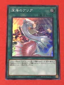 遊戯王　深海のアリア　スーパー ETCO