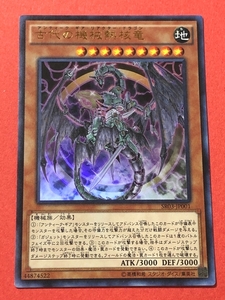 遊戯王　古代の機械熱核竜　ウルトラ SR03