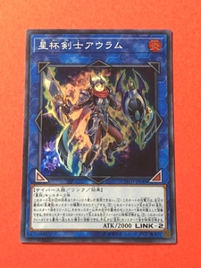 遊戯王　星杯剣士アウラム　スーパー COTD